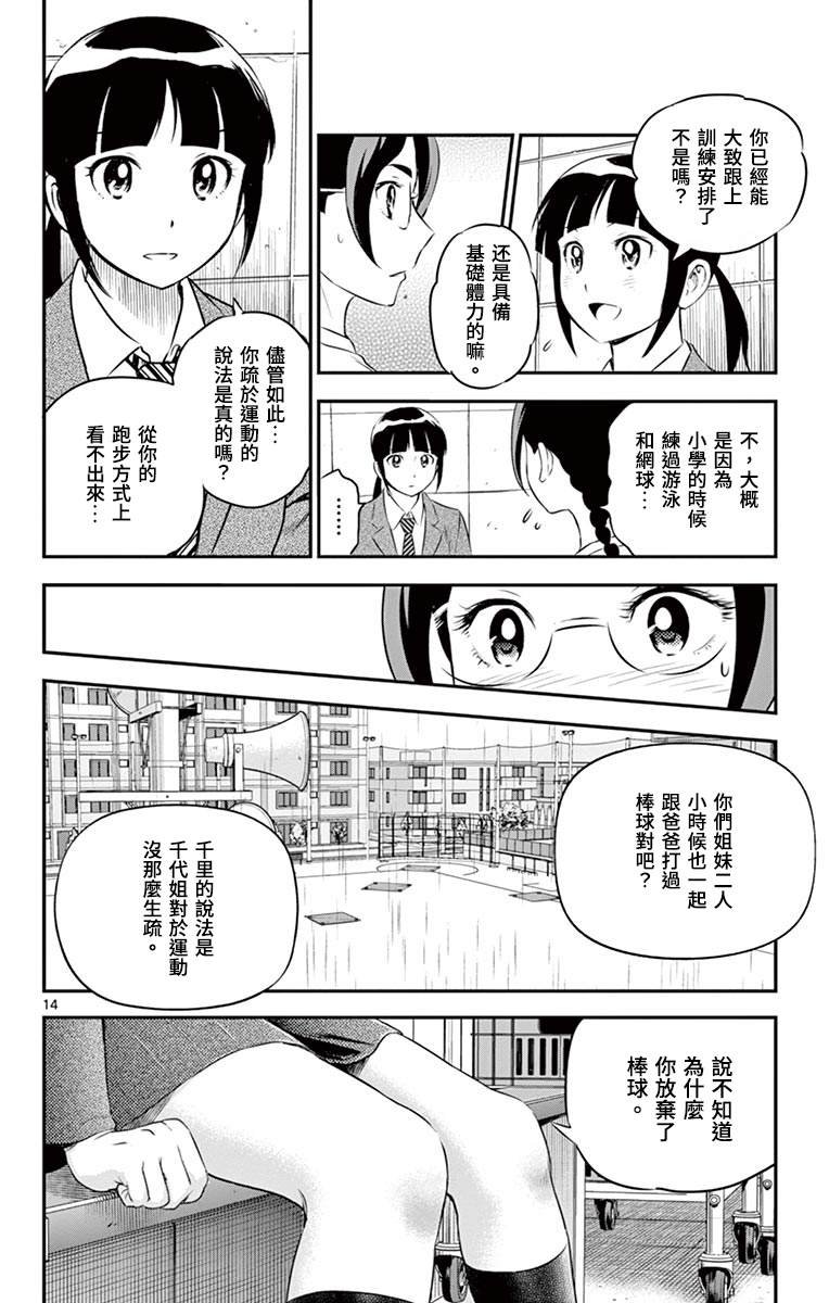 第164话 选手？