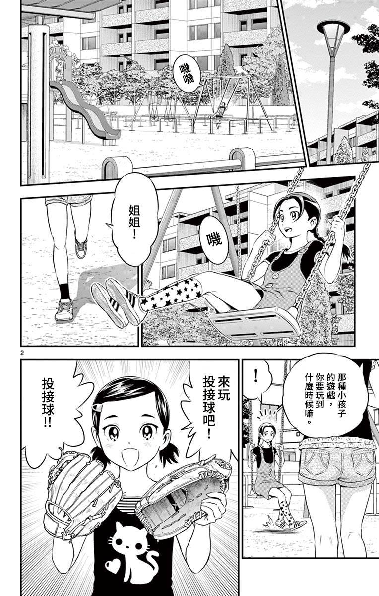 第165话 前往练习赛