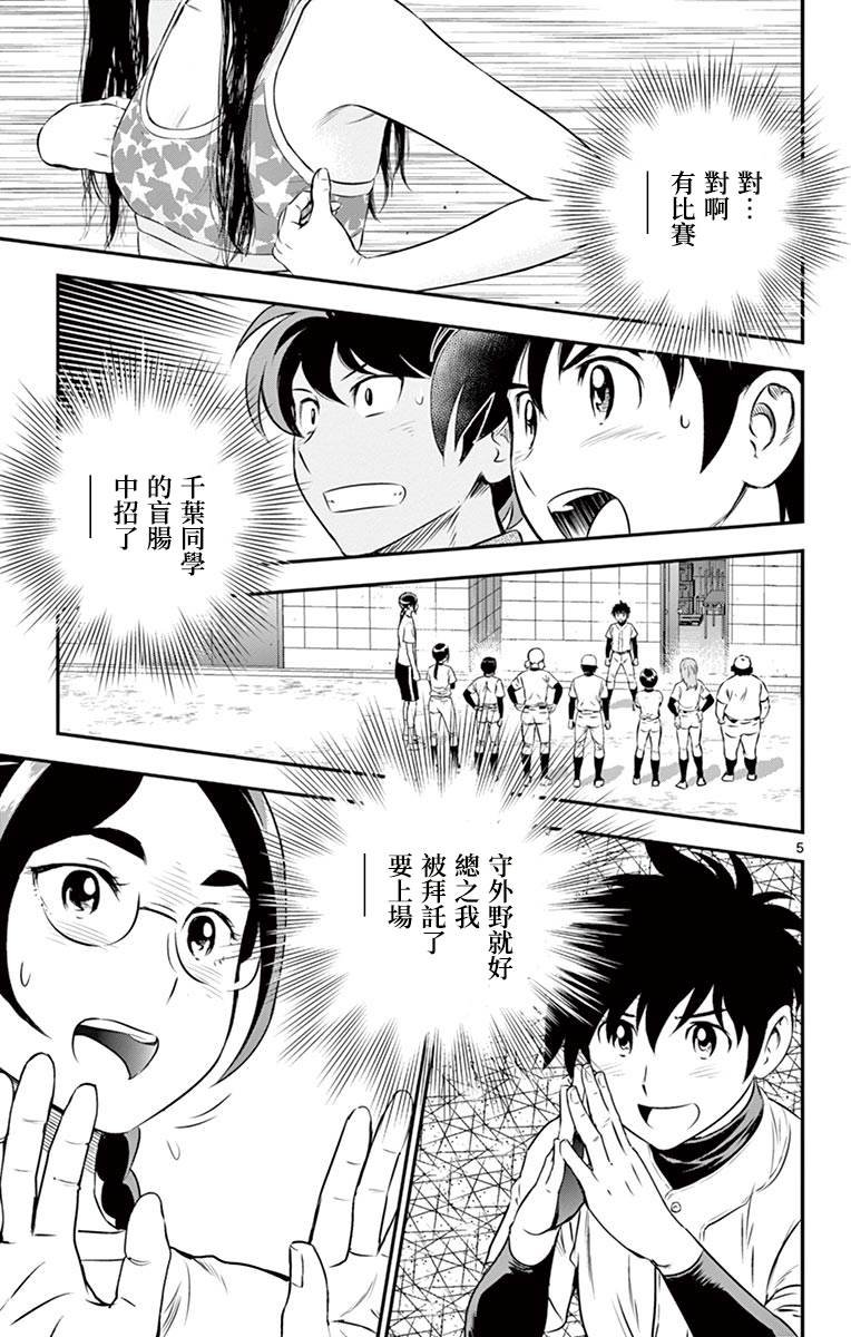 第165话 前往练习赛