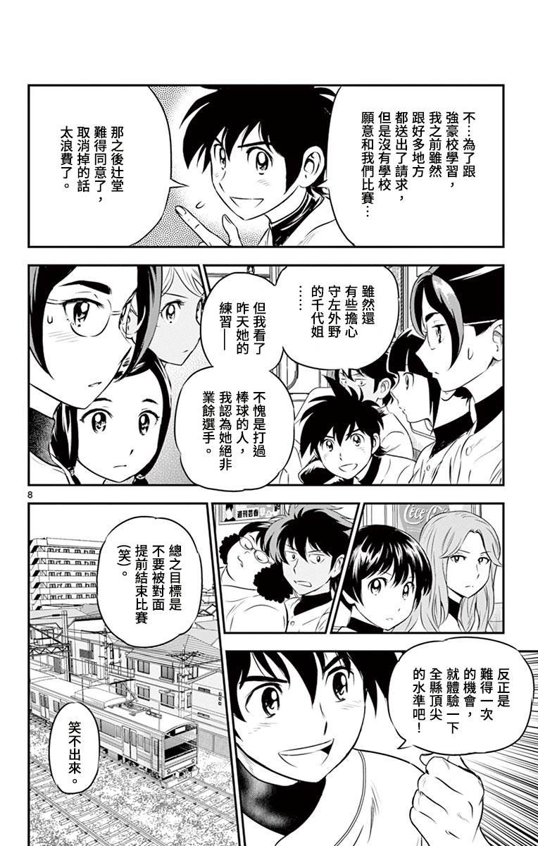 第165话 前往练习赛