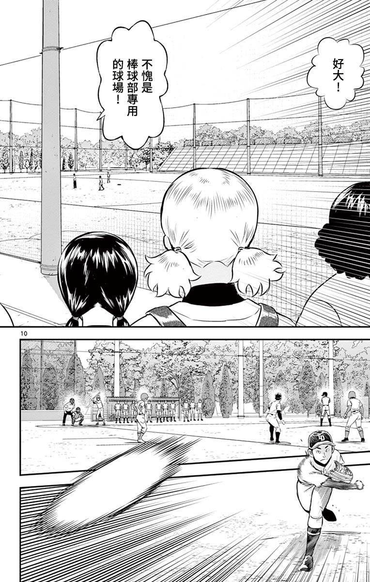第165话 前往练习赛