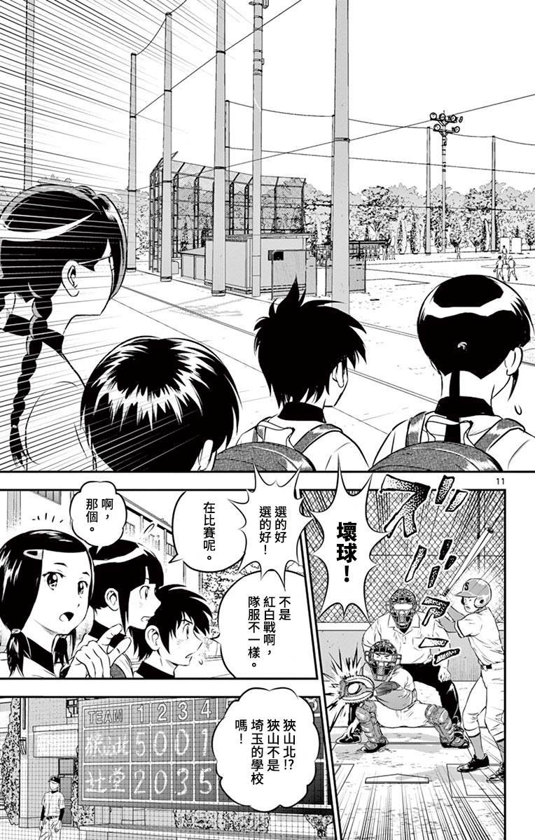 第165话 前往练习赛