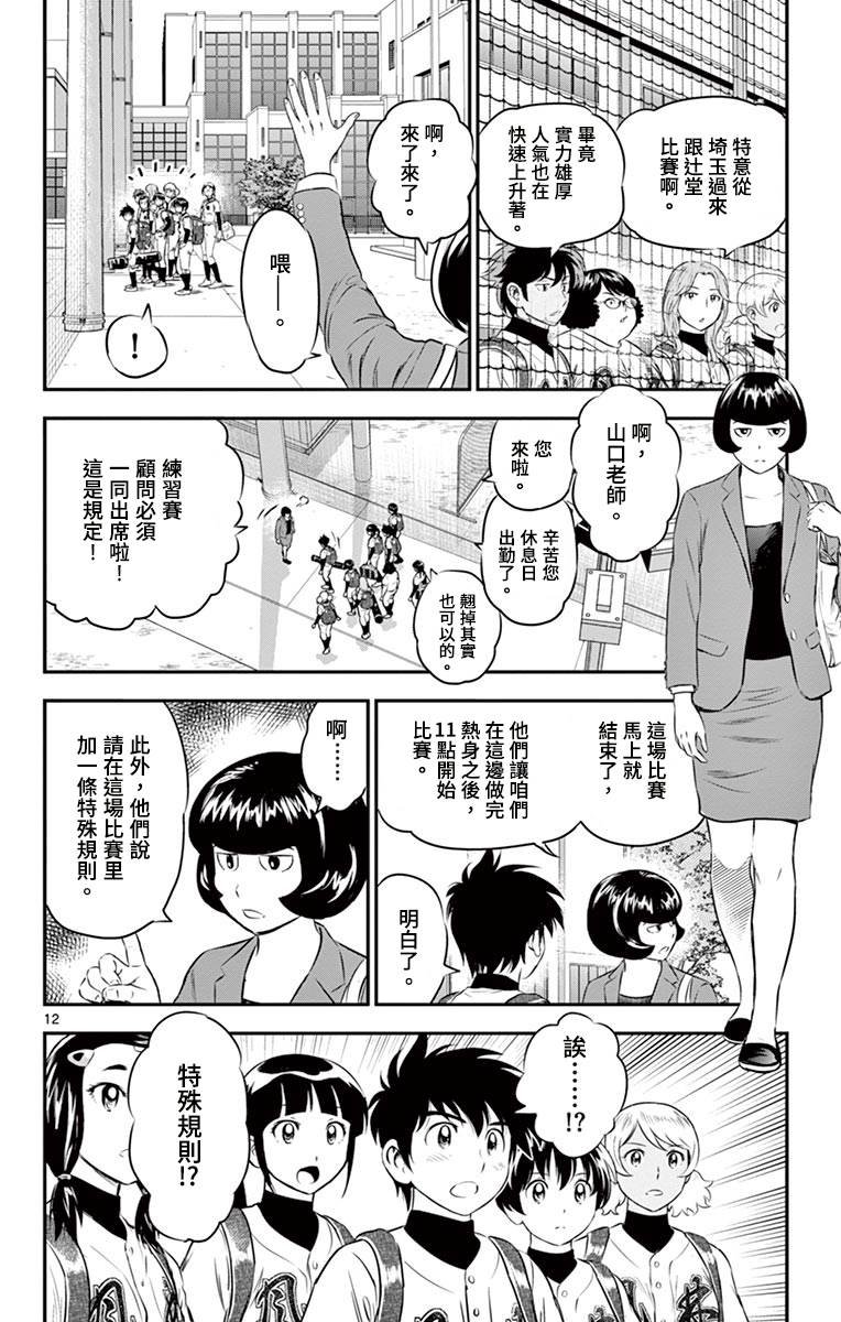 第165话 前往练习赛