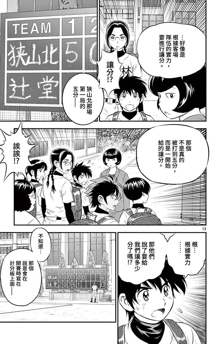 第165话 前往练习赛