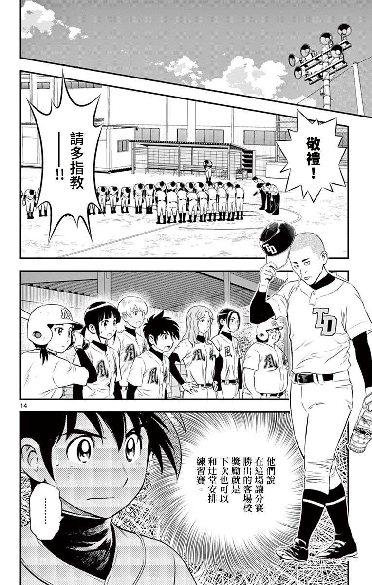 第165话 前往练习赛
