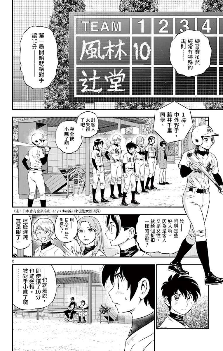 第166话 屈辱的10分领先