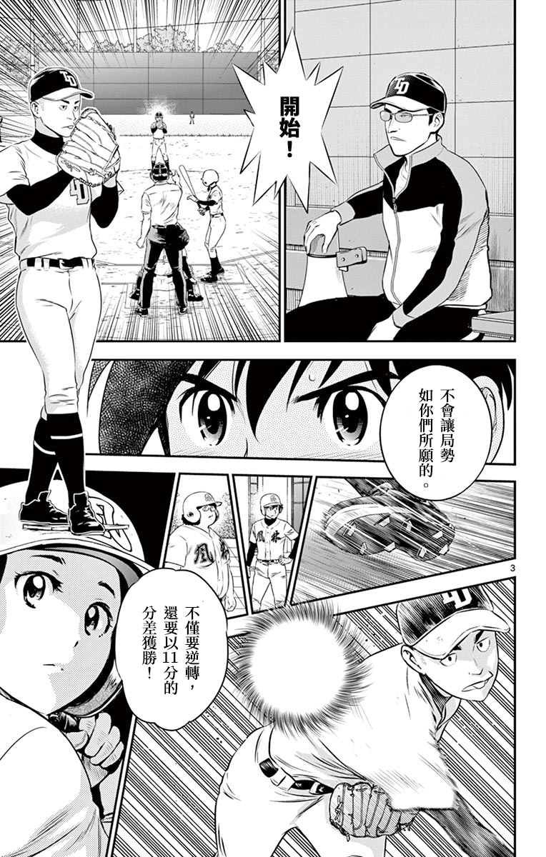 第166话 屈辱的10分领先