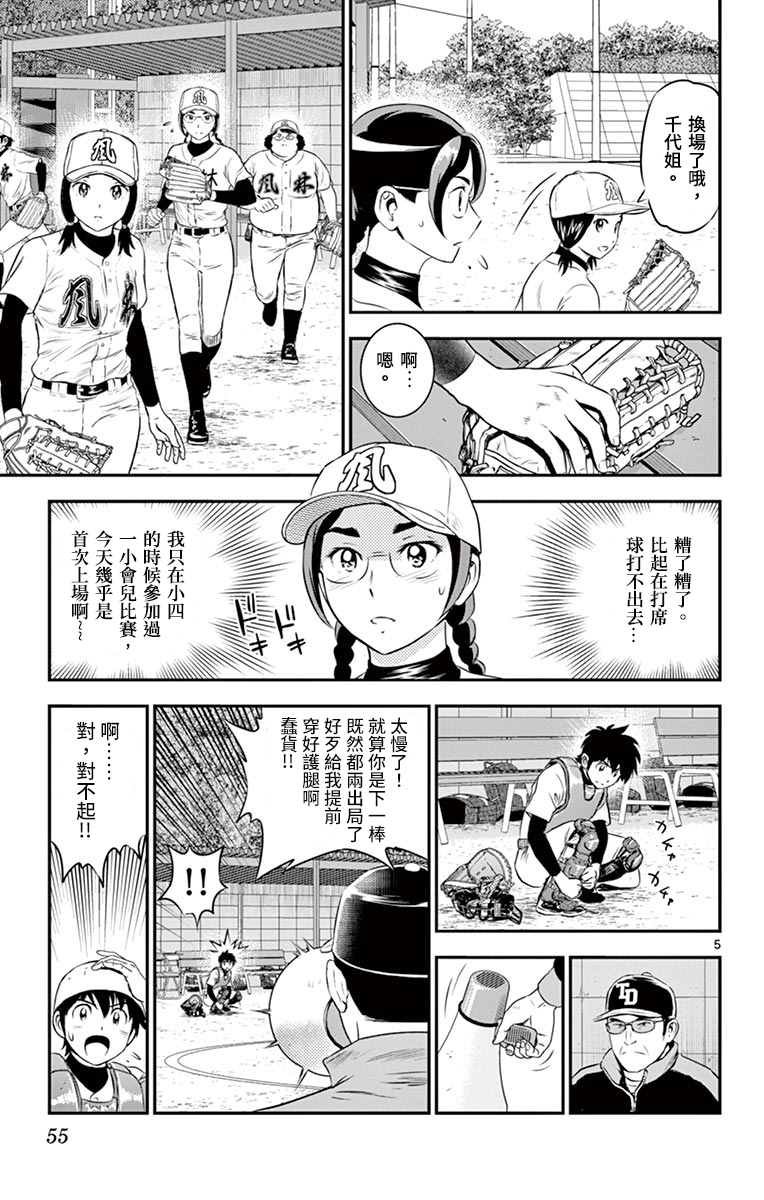 第166话 屈辱的10分领先