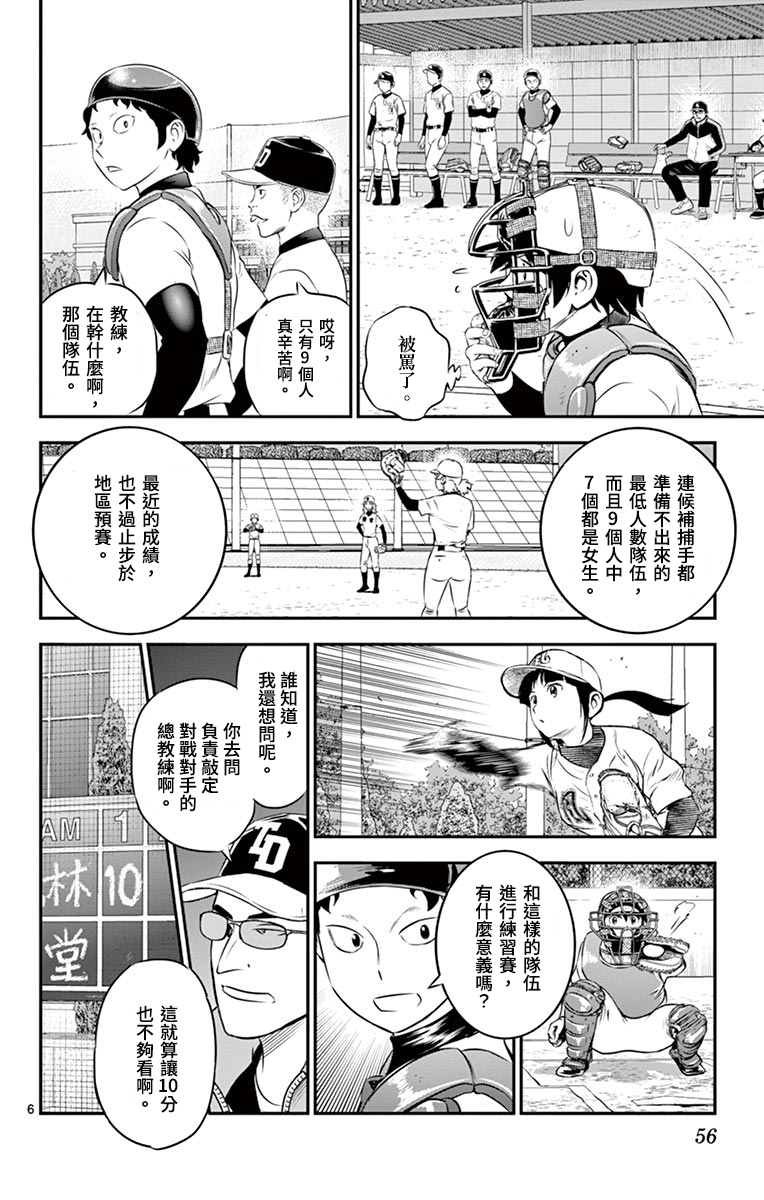 第166话 屈辱的10分领先