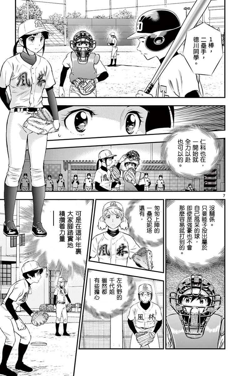 第166话 屈辱的10分领先