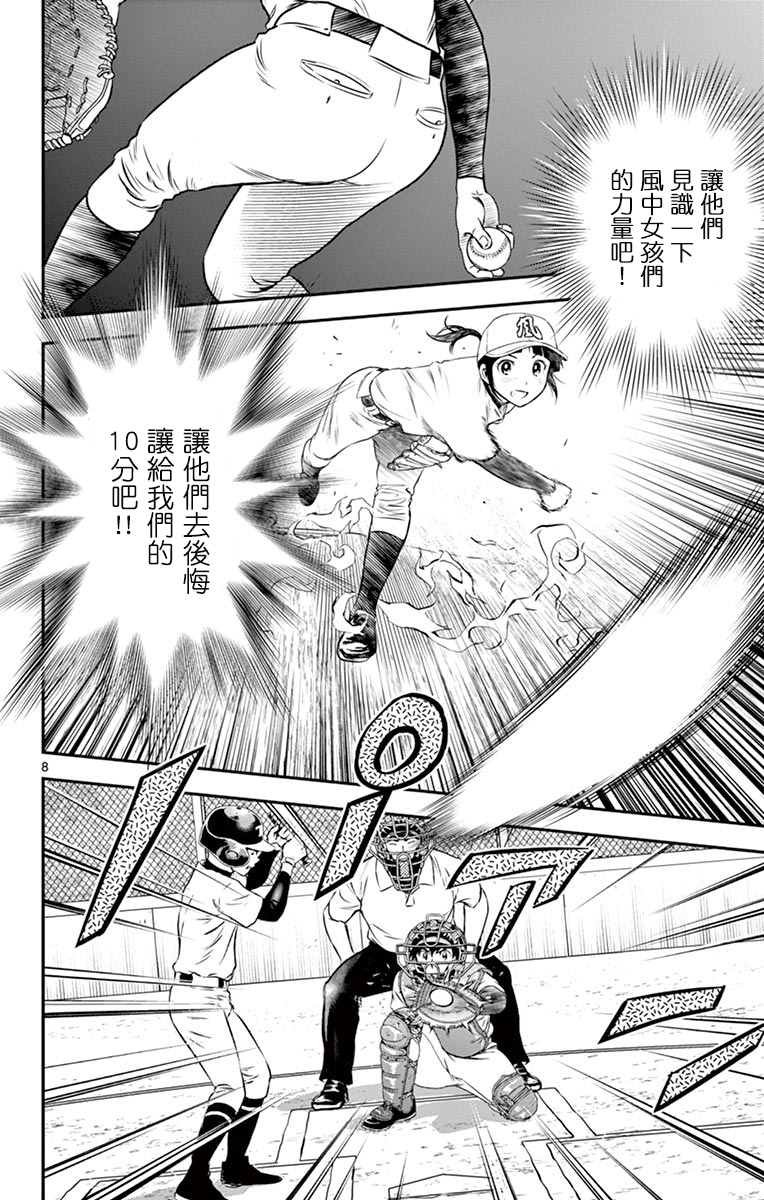 第166话 屈辱的10分领先