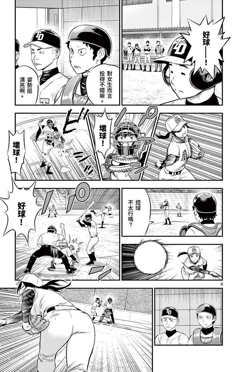 第166话 屈辱的10分领先