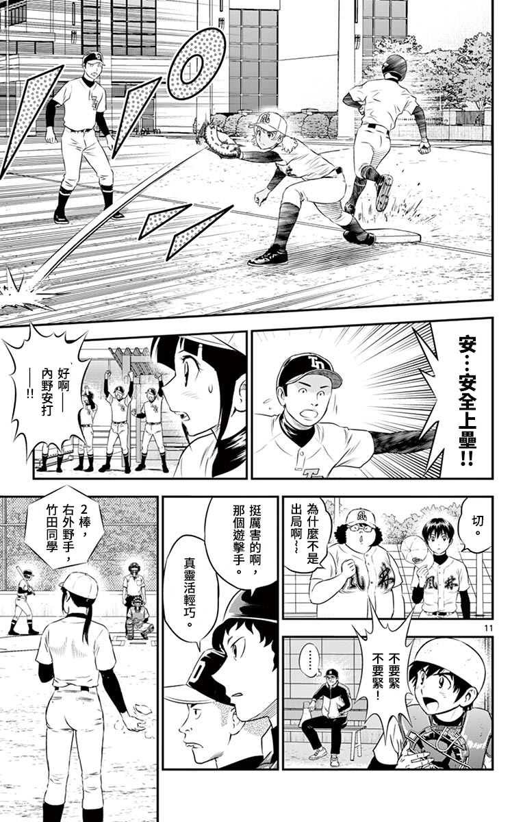 第166话 屈辱的10分领先