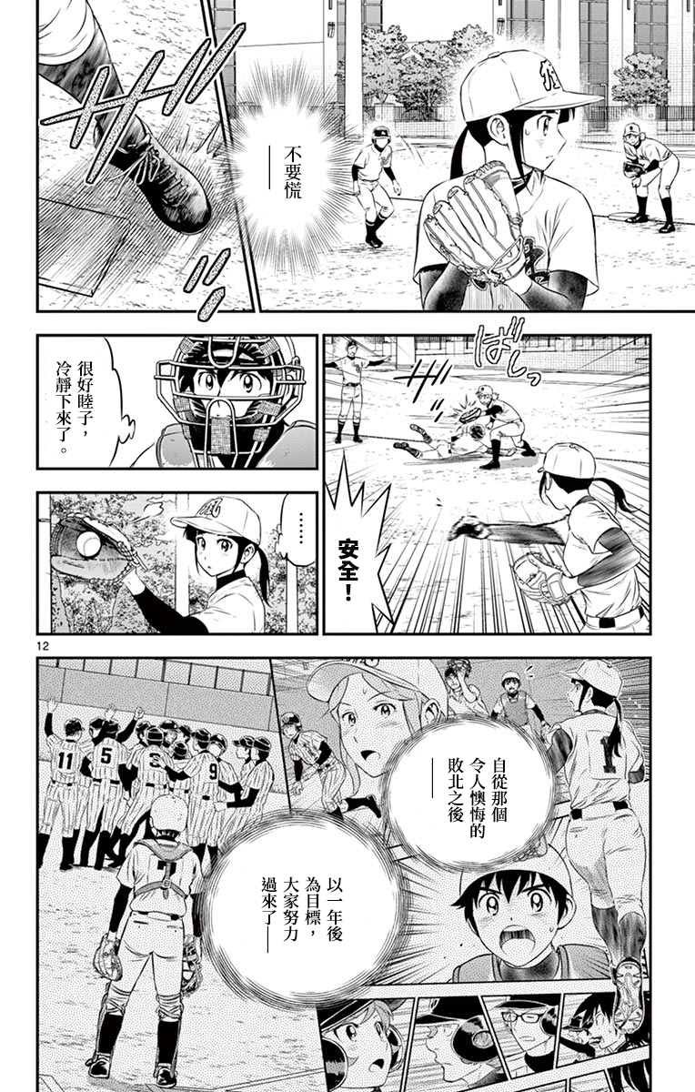 第166话 屈辱的10分领先