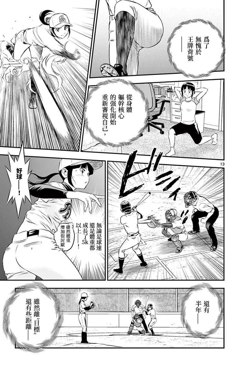 第166话 屈辱的10分领先