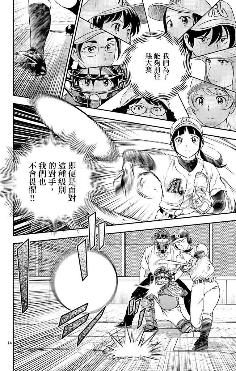 第166话 屈辱的10分领先