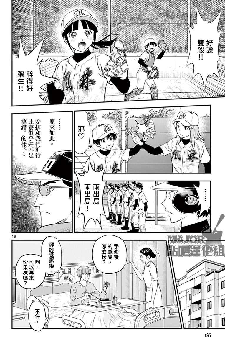 第166话 屈辱的10分领先