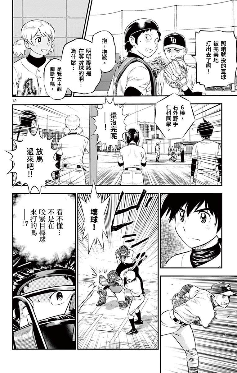 第167话 这队伍、怎么回事？
