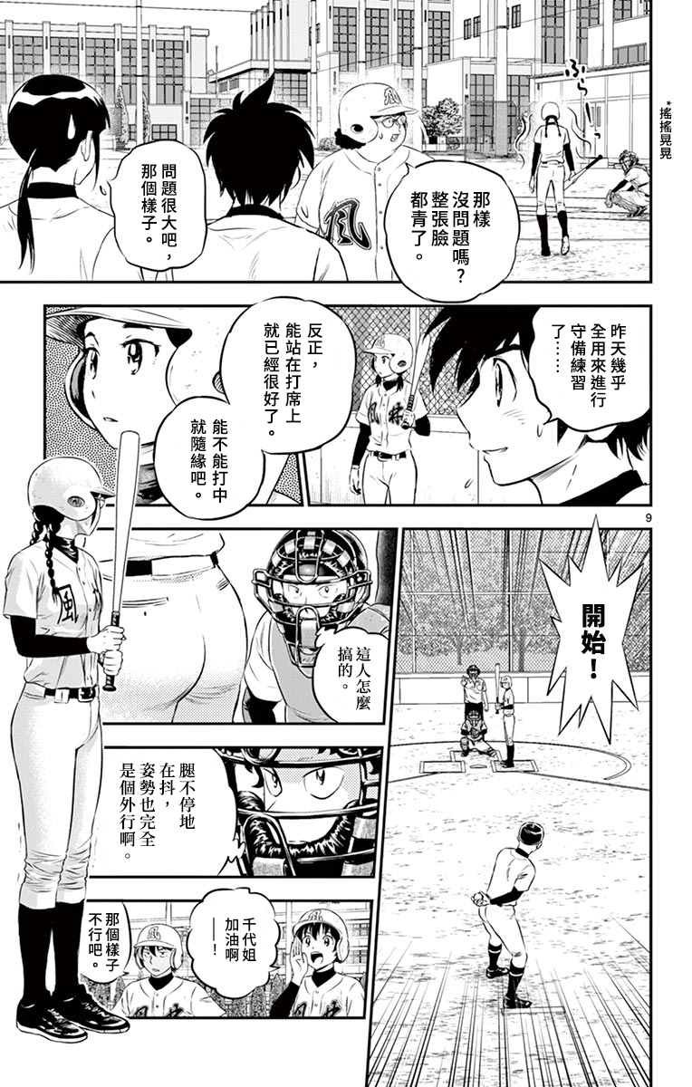 第168话 压制下去