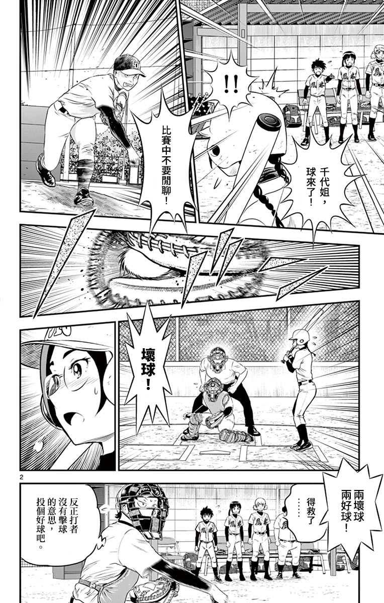 第169话 看错你了