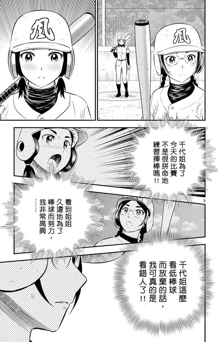 第169话 看错你了