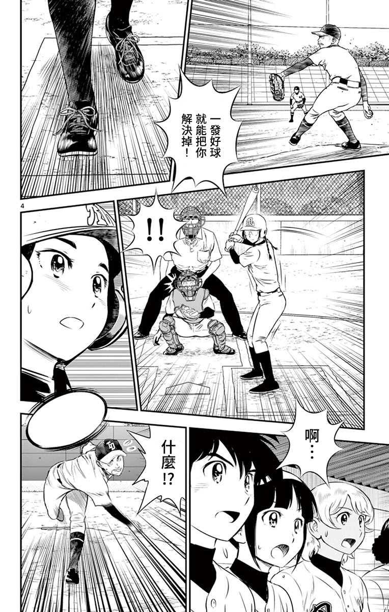 第169话 看错你了