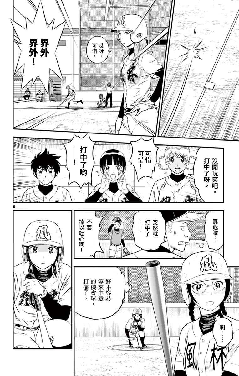 第169话 看错你了
