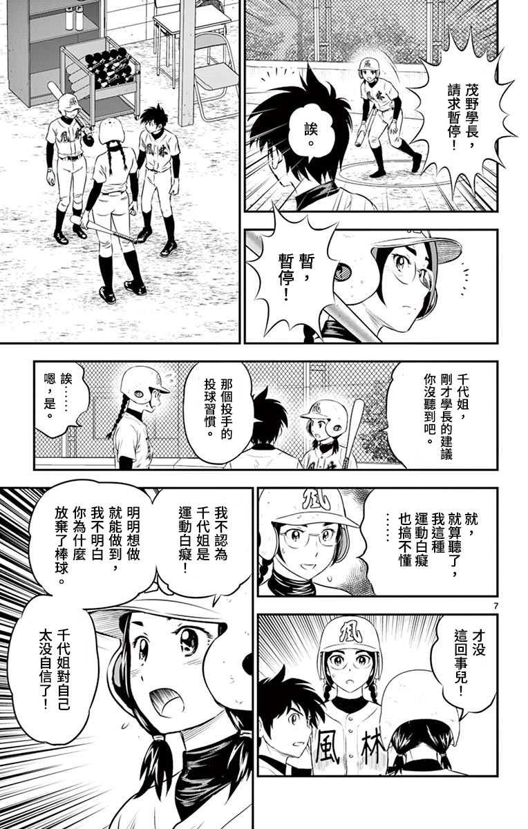 第169话 看错你了