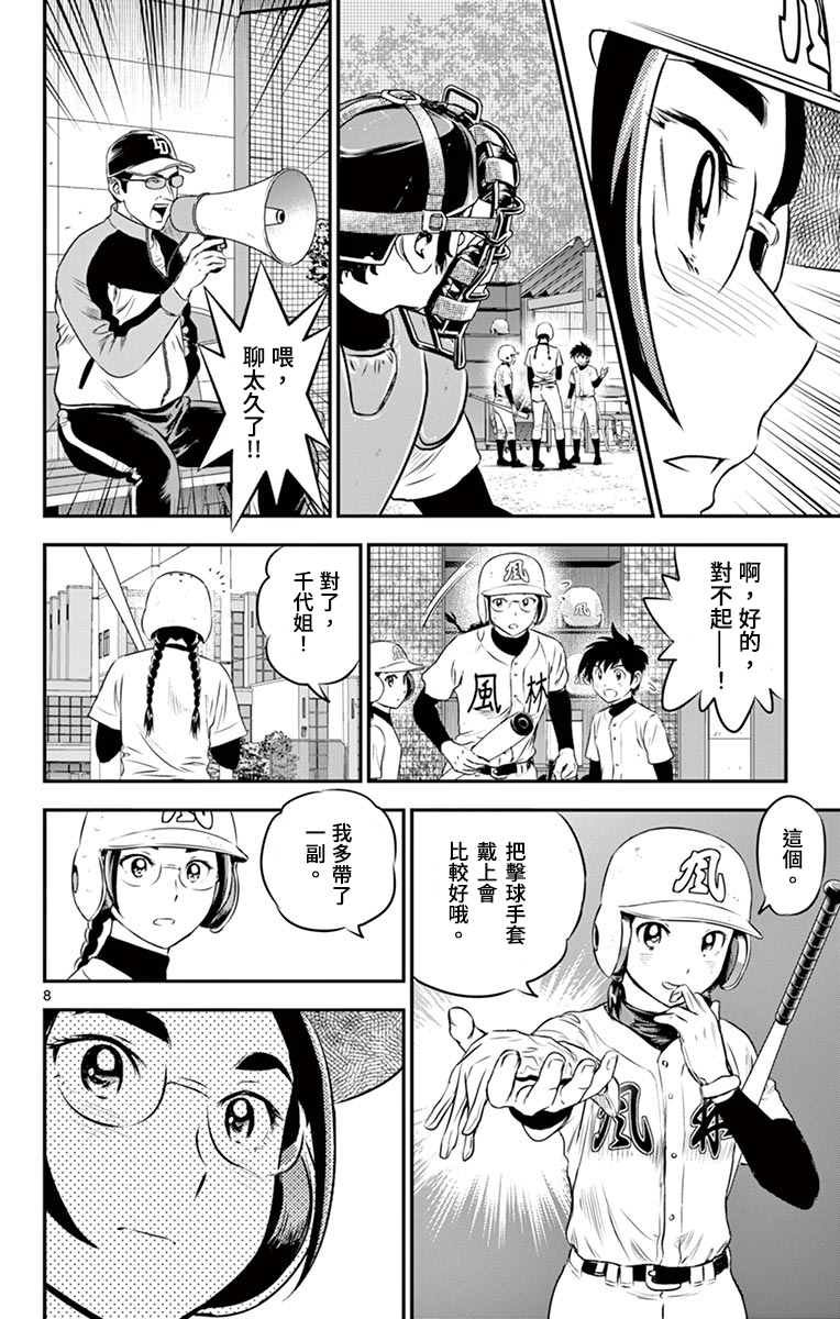 第169话 看错你了