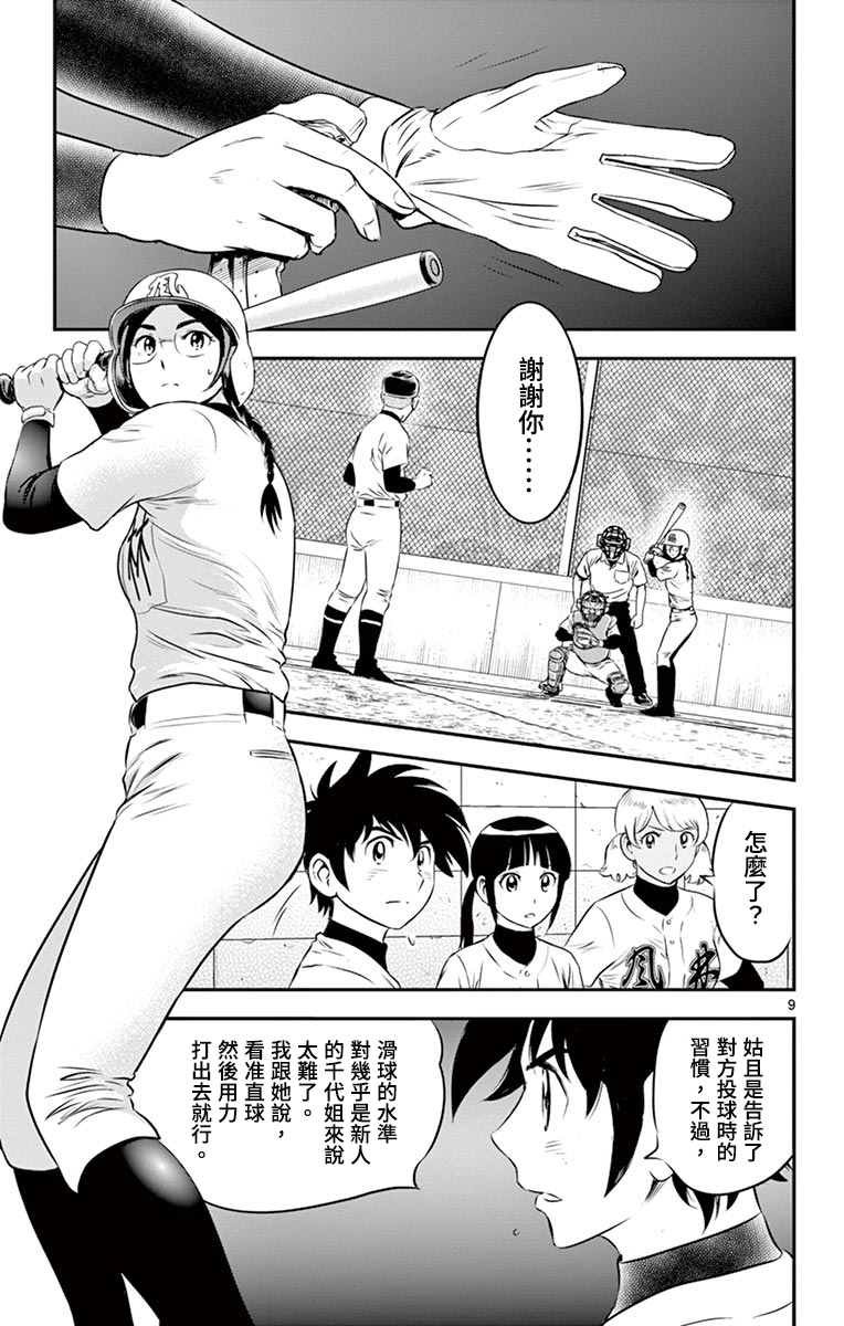 第169话 看错你了
