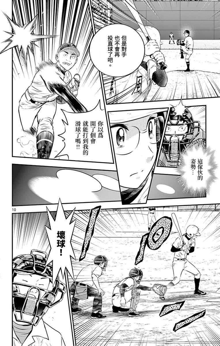 第169话 看错你了