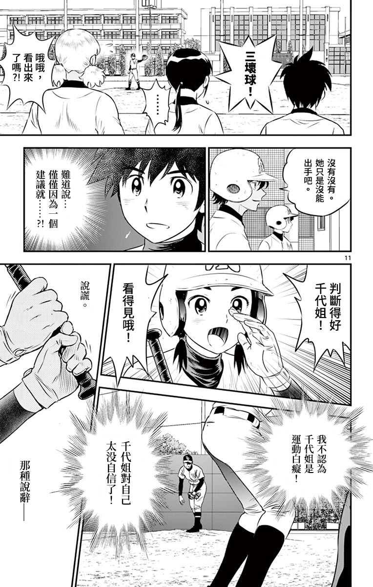 第169话 看错你了
