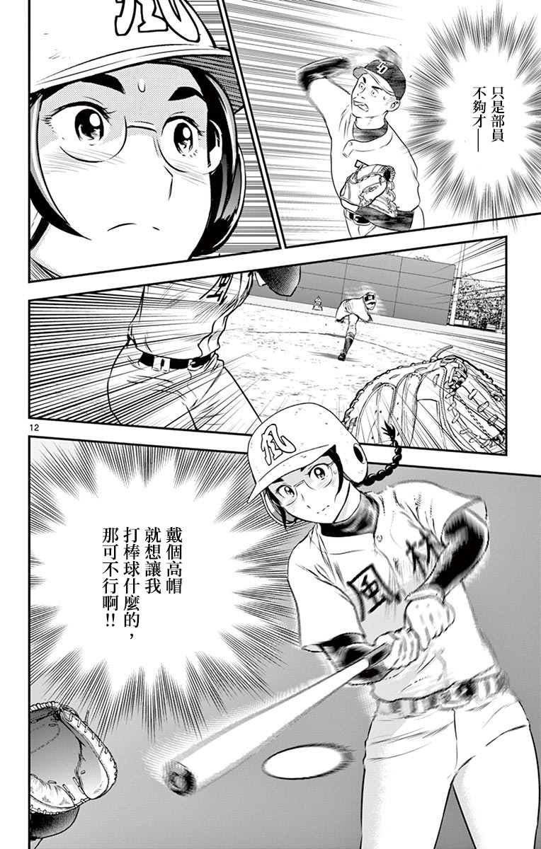 第169话 看错你了