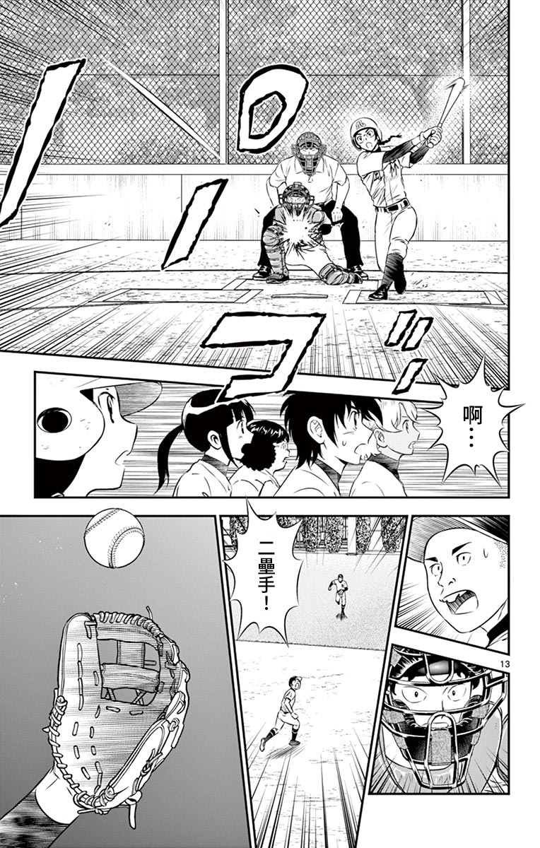 第169话 看错你了