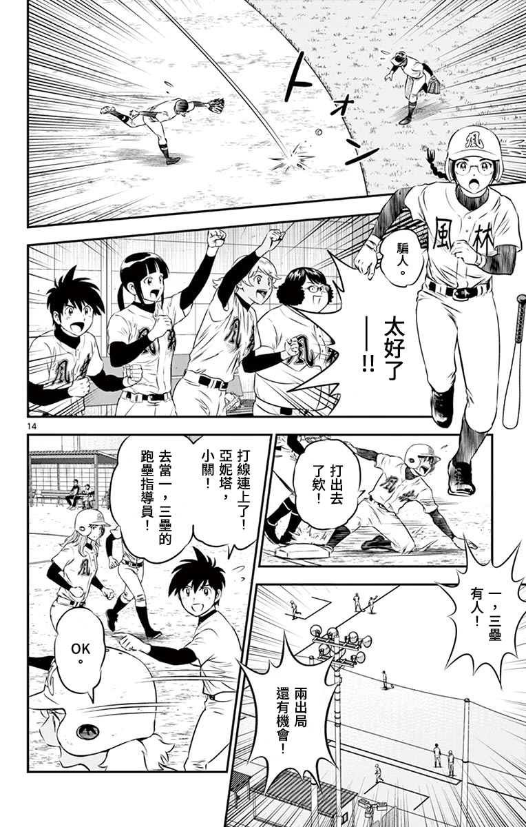 第169话 看错你了