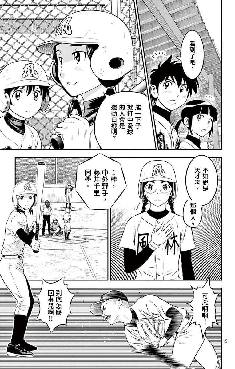 第169话 看错你了