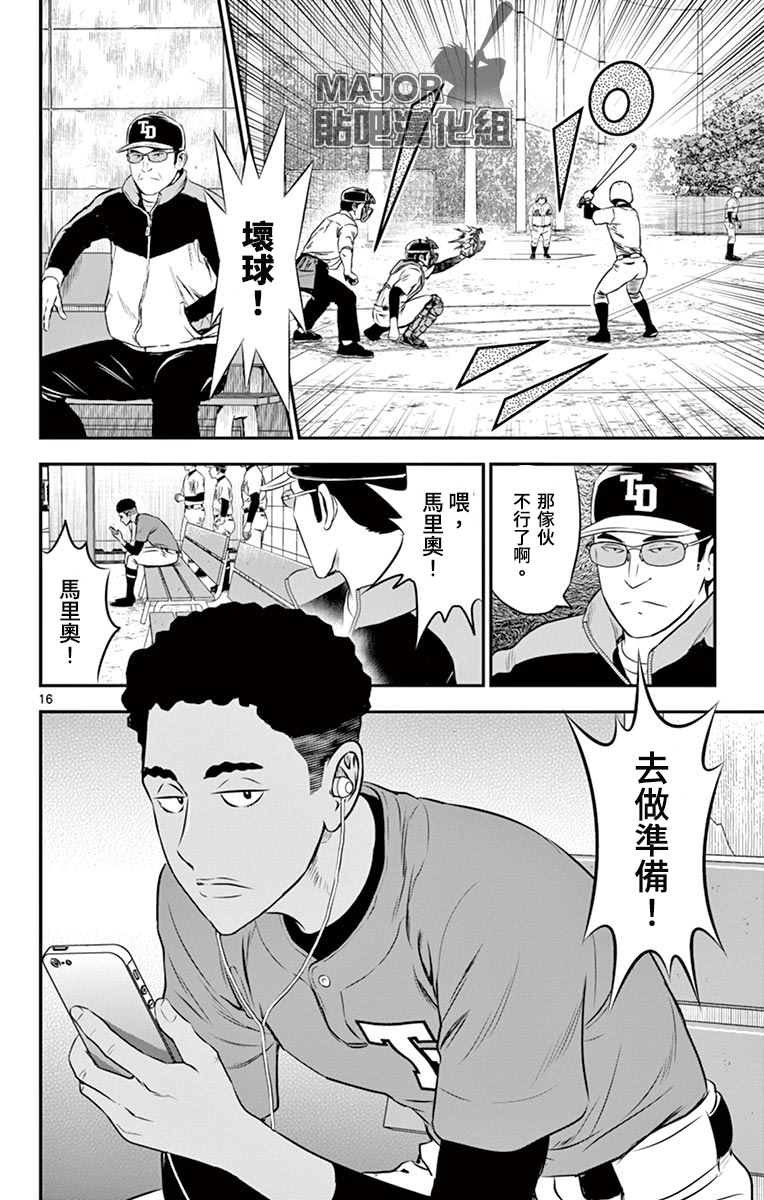 第169话 看错你了