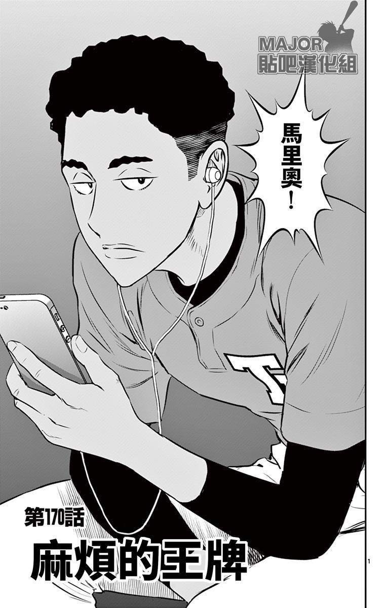 第170话 麻烦的王牌