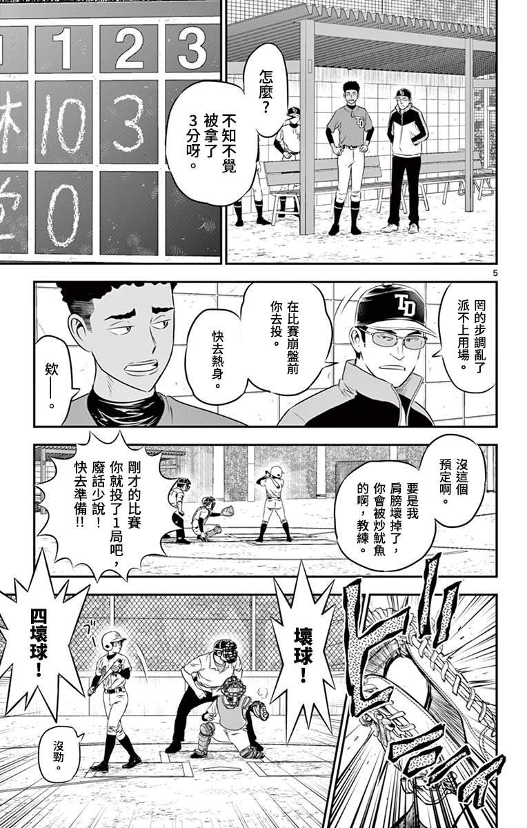 第170话 麻烦的王牌