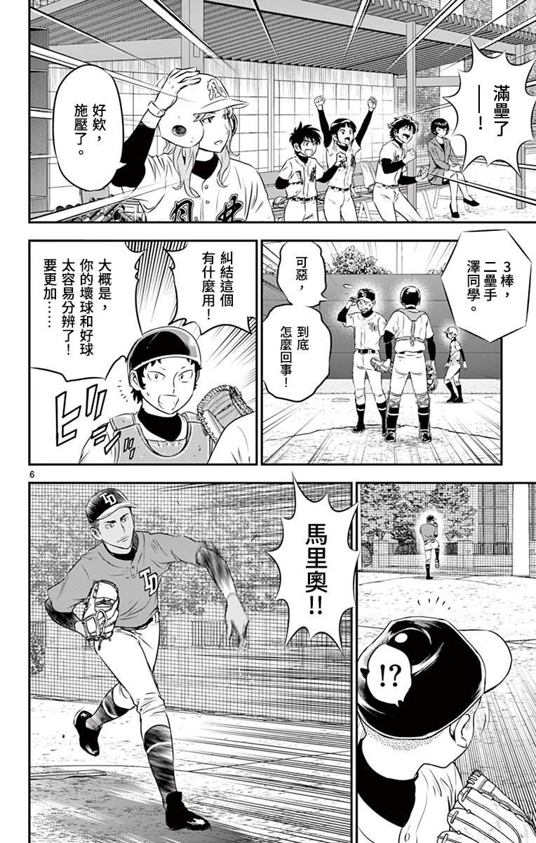 第170话 麻烦的王牌