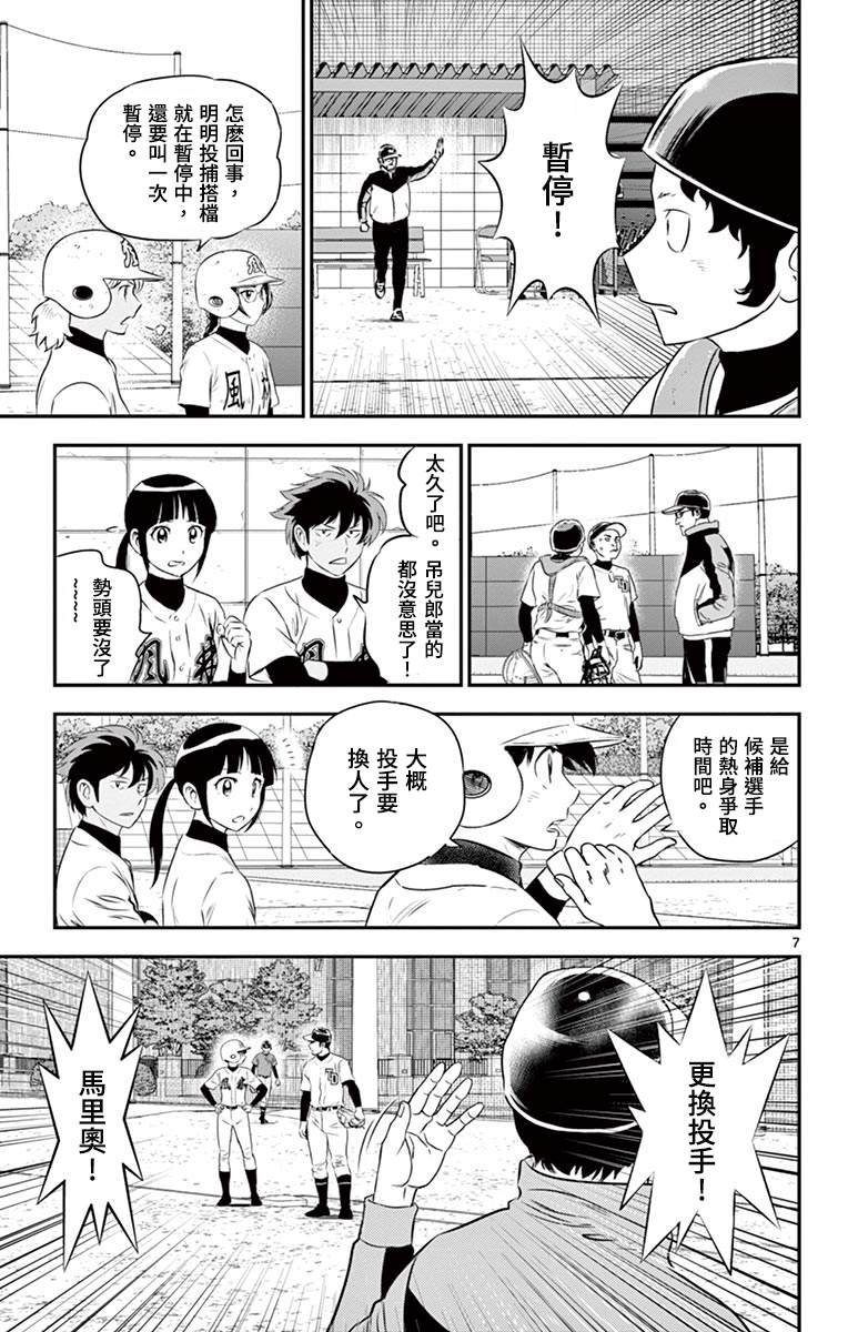 第170话 麻烦的王牌