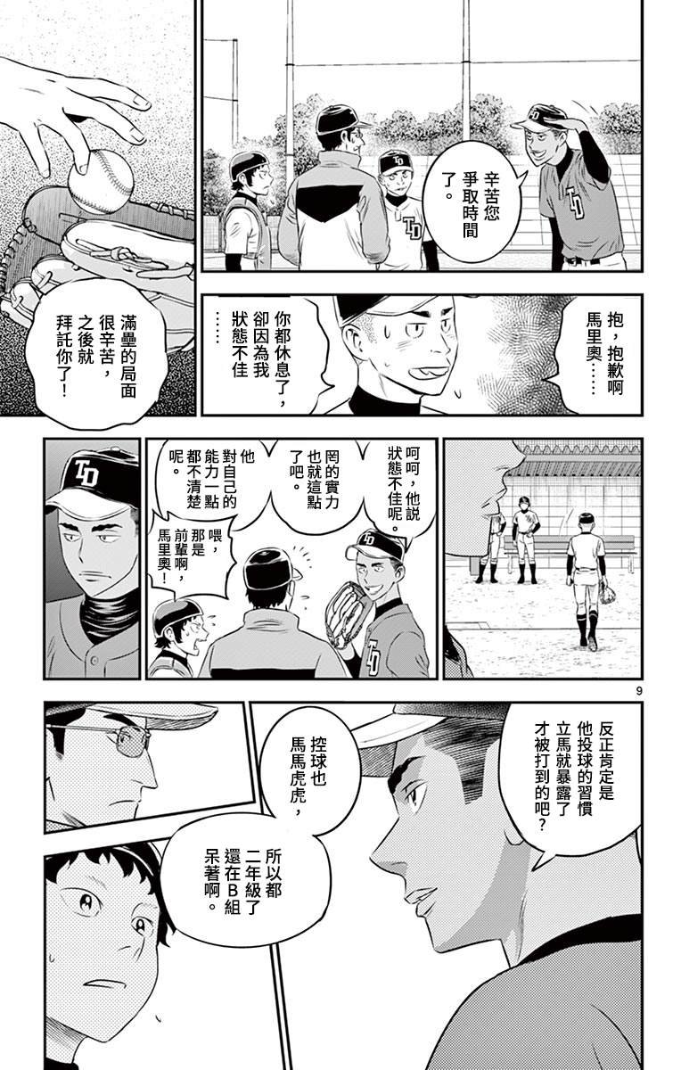 第170话 麻烦的王牌