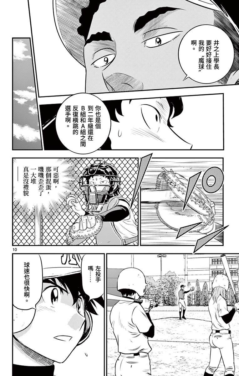 第170话 麻烦的王牌