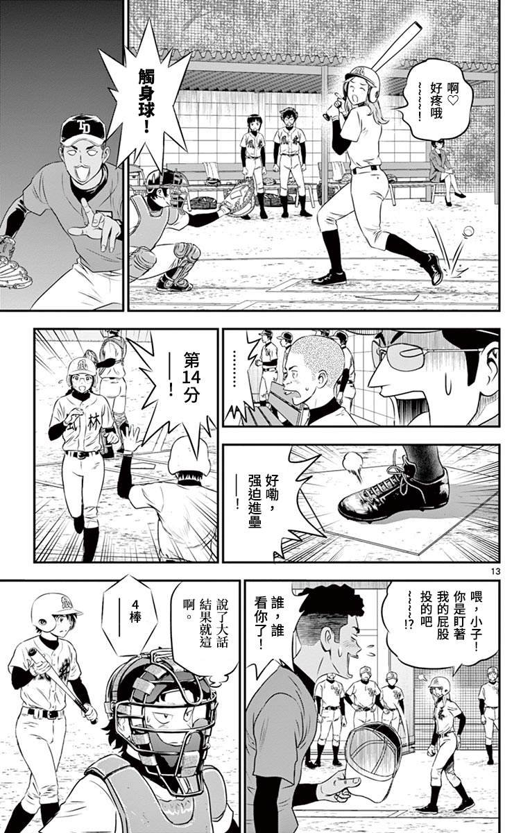 第170话 麻烦的王牌