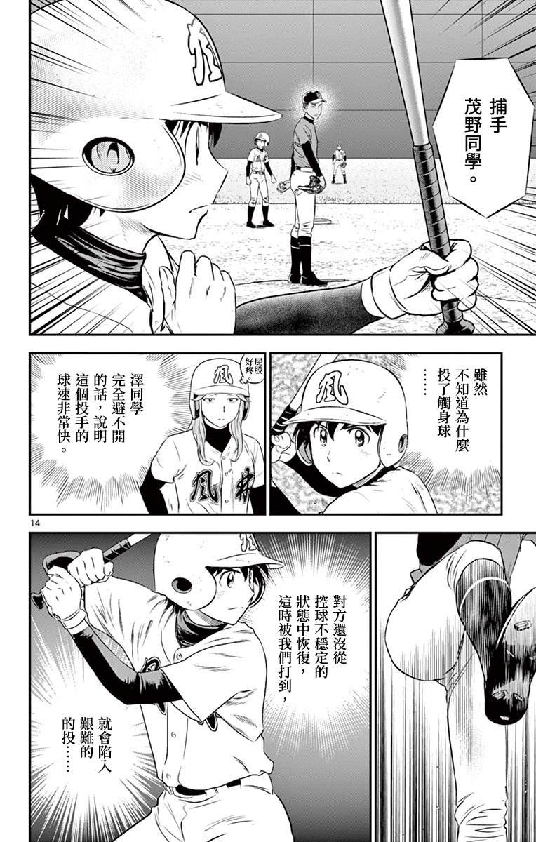 第170话 麻烦的王牌