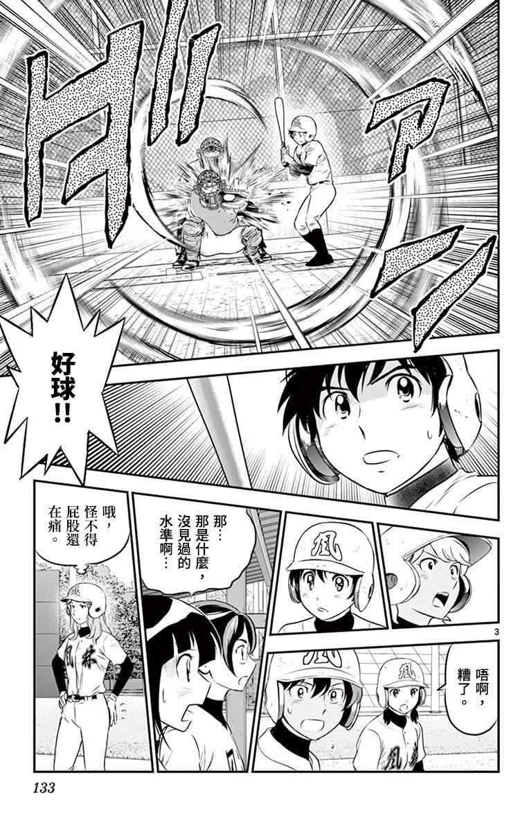 第171话 马里奥之球