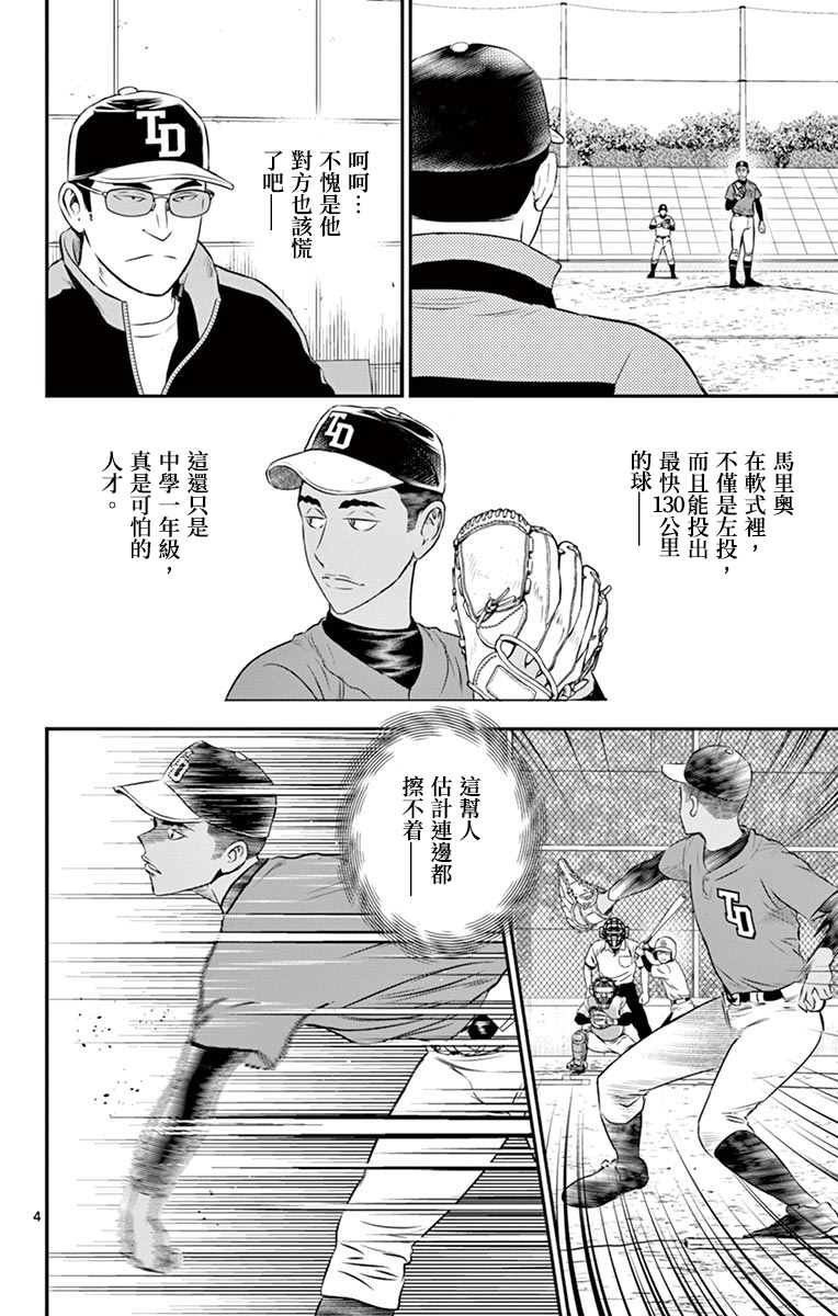 第171话 马里奥之球
