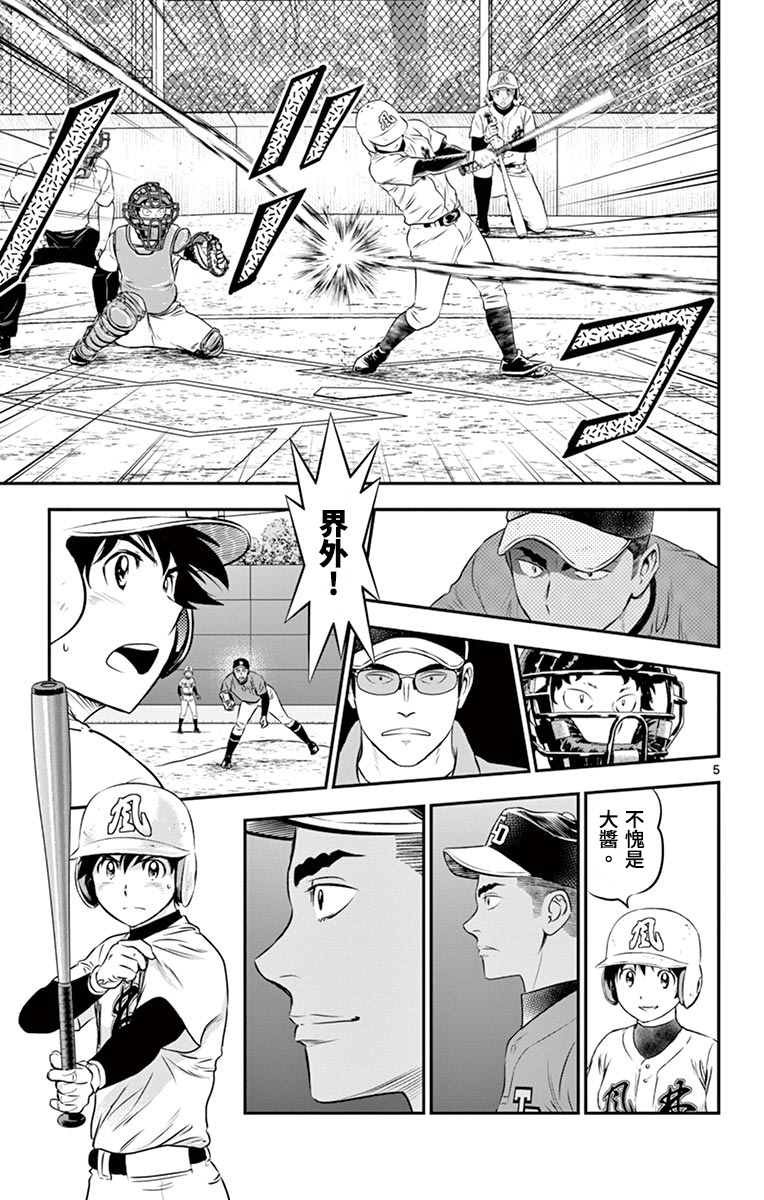 第171话 马里奥之球