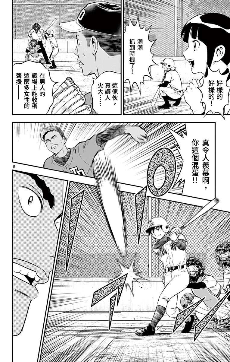 第171话 马里奥之球