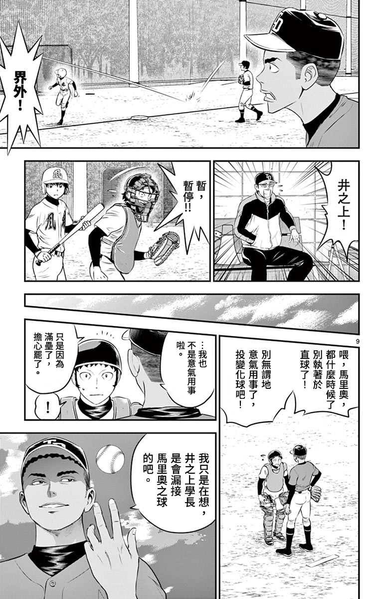 第171话 马里奥之球